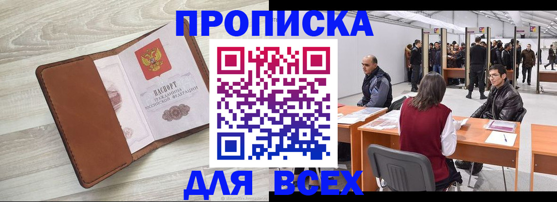 временная регистрация для всех в Тырныаузе